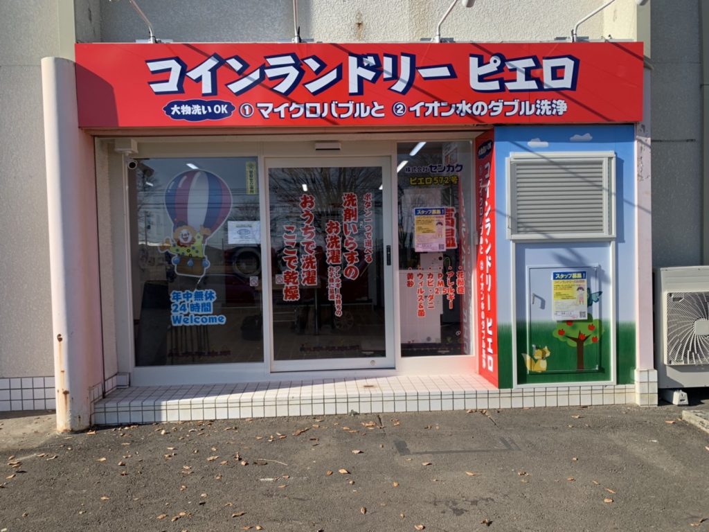 長命ヶ丘店　外観